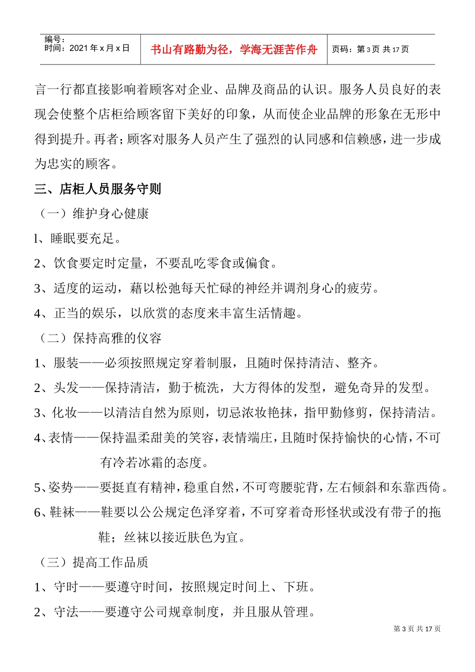 店柜员工手册_第3页