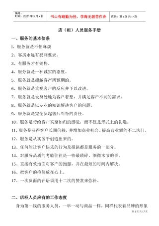店柜员工手册