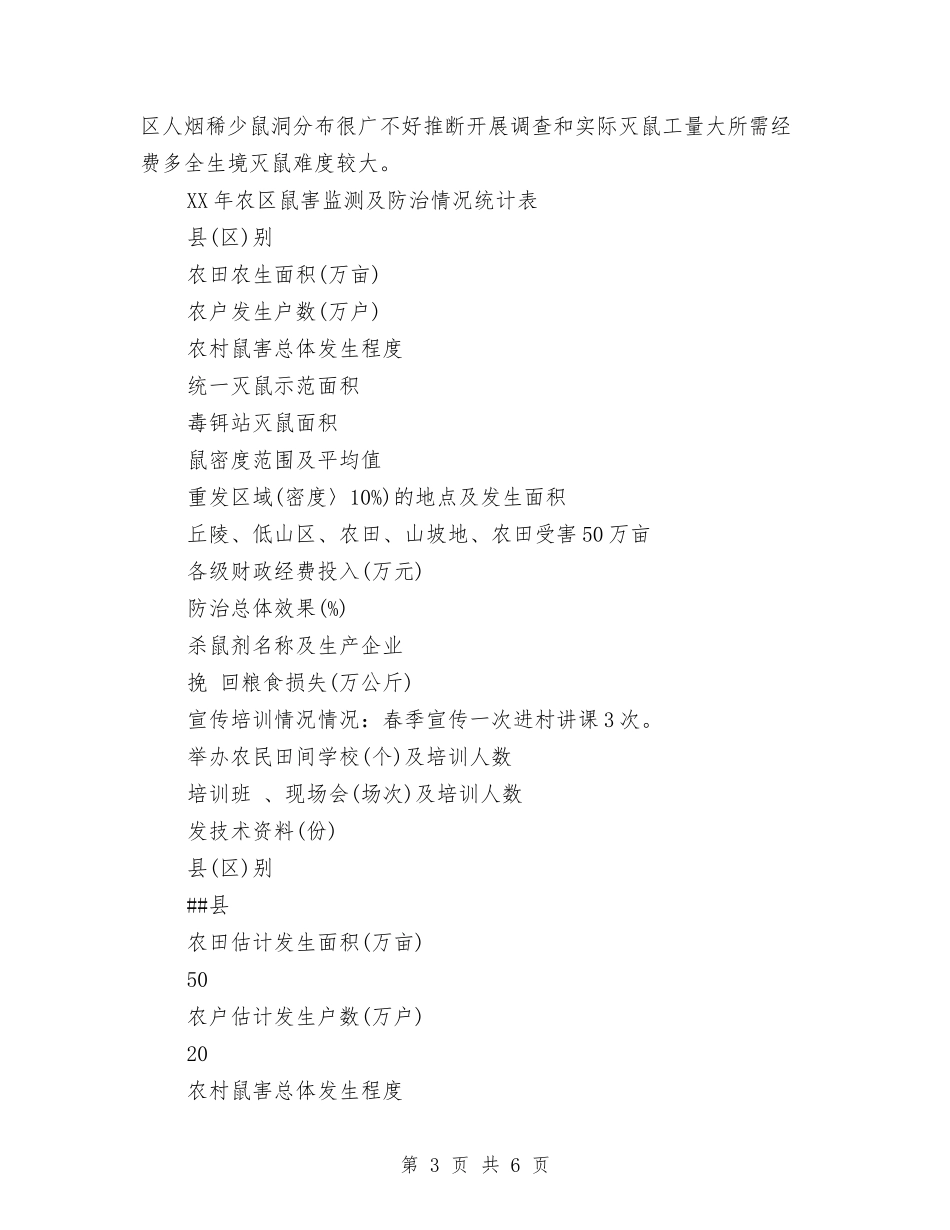 2024年检疫站工作总结范文与2024年检验科上半年工作个人工作总结范文汇编_第3页