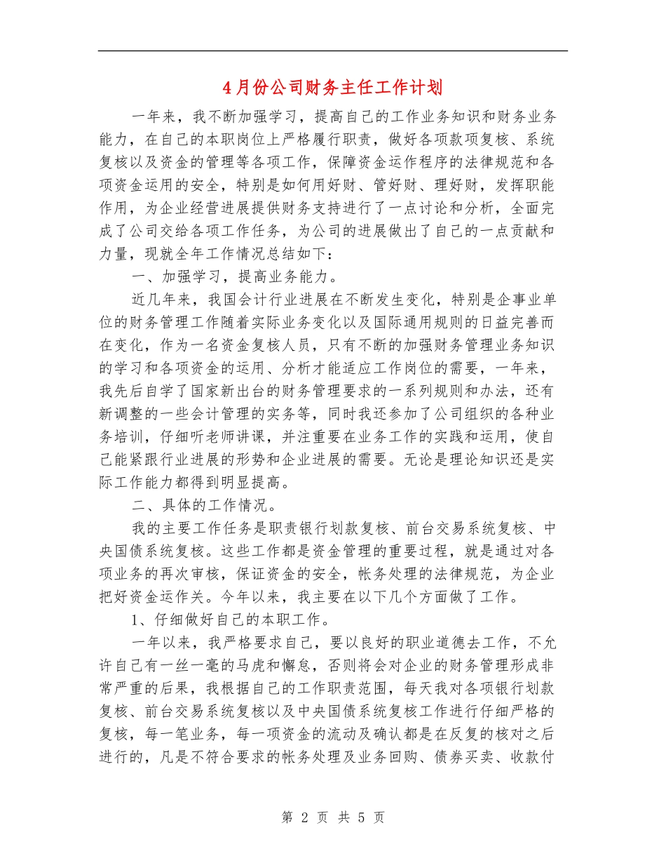 4月份公司财务主任工作计划_第2页
