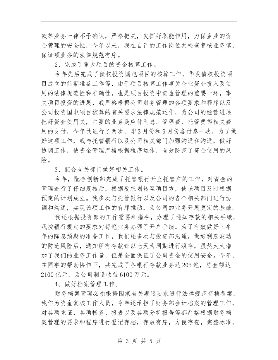 4月份公司财务主任工作计划_第3页