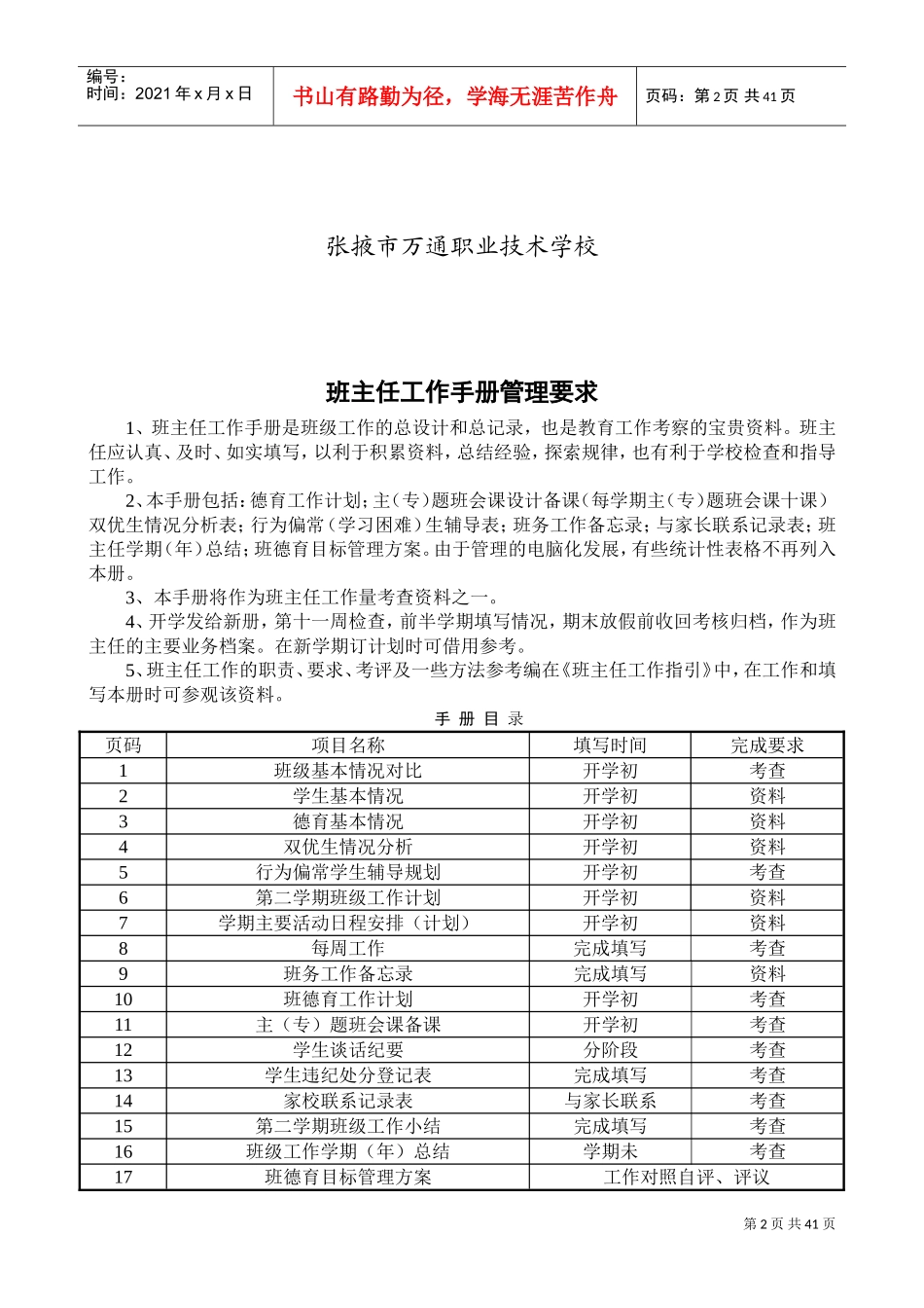 班主任工作手册(DOC40页)_第2页