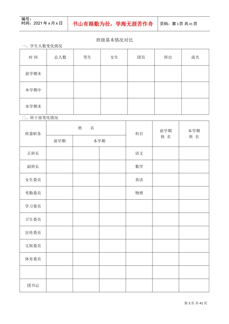 班主任工作手册(DOC40页)_第3页
