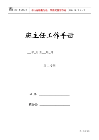 班主任工作手册(DOC40页)