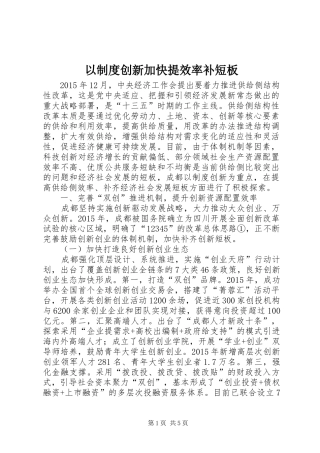 以规章制度创新加快提效率补短板