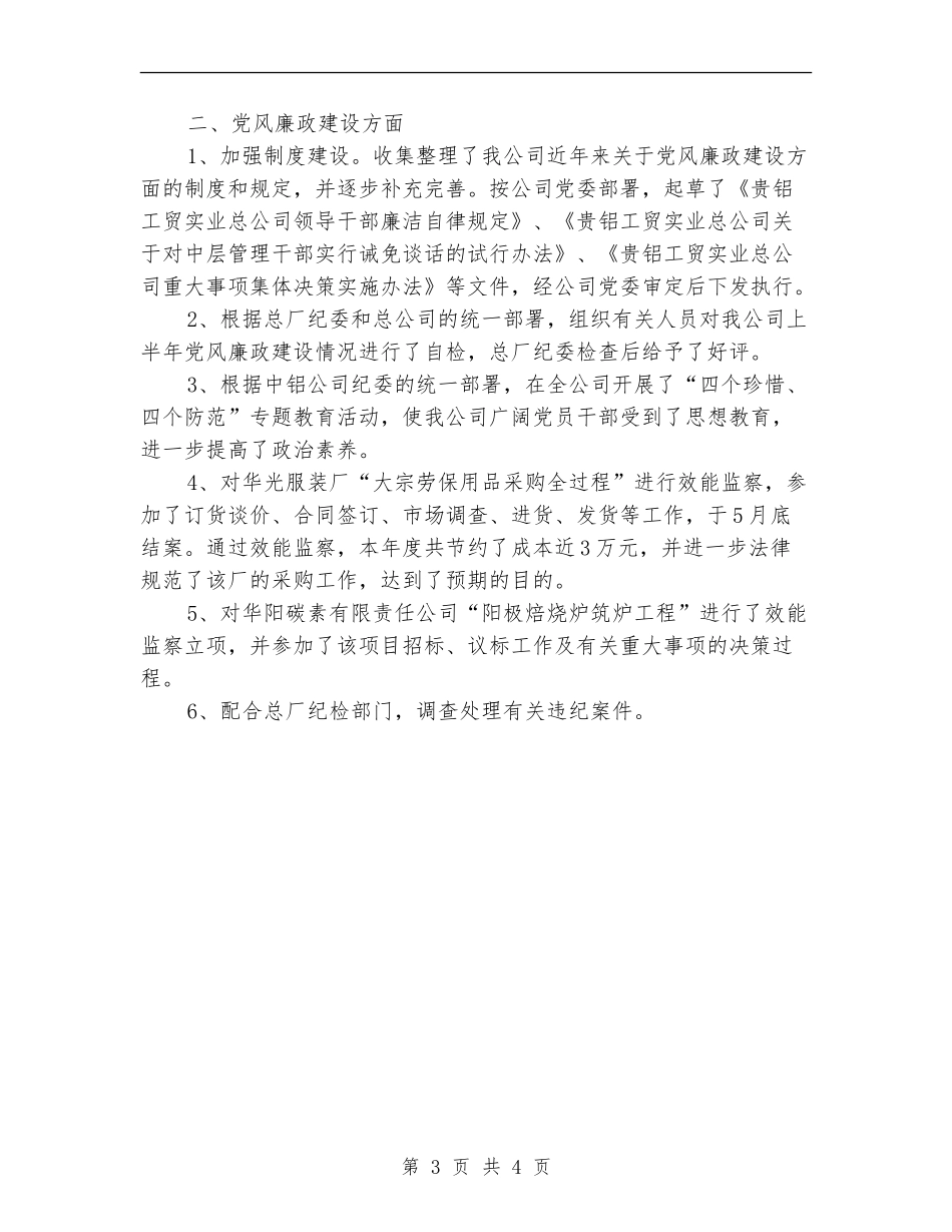 2024年10月厂党办主任工作总结范文_第3页