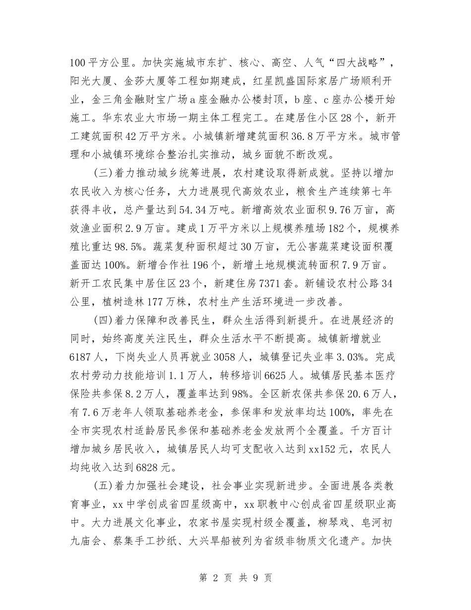 2024年领导班子年终述职述廉报告范文与2024年领导班子整改方案汇编_第2页