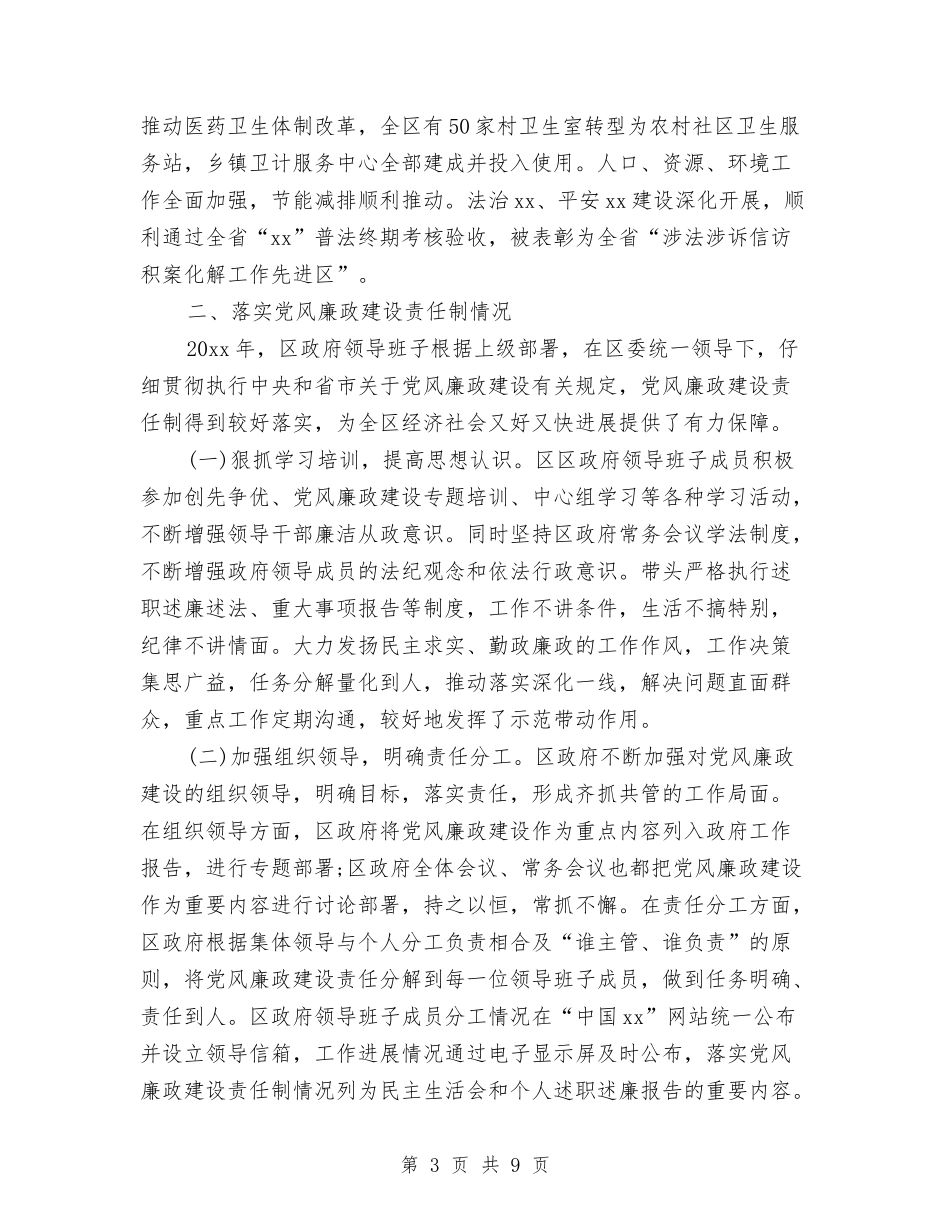 2024年领导班子年终述职述廉报告范文与2024年领导班子整改方案汇编_第3页