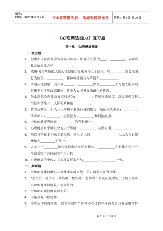 心理调适能力习题-台州人事培训考试网