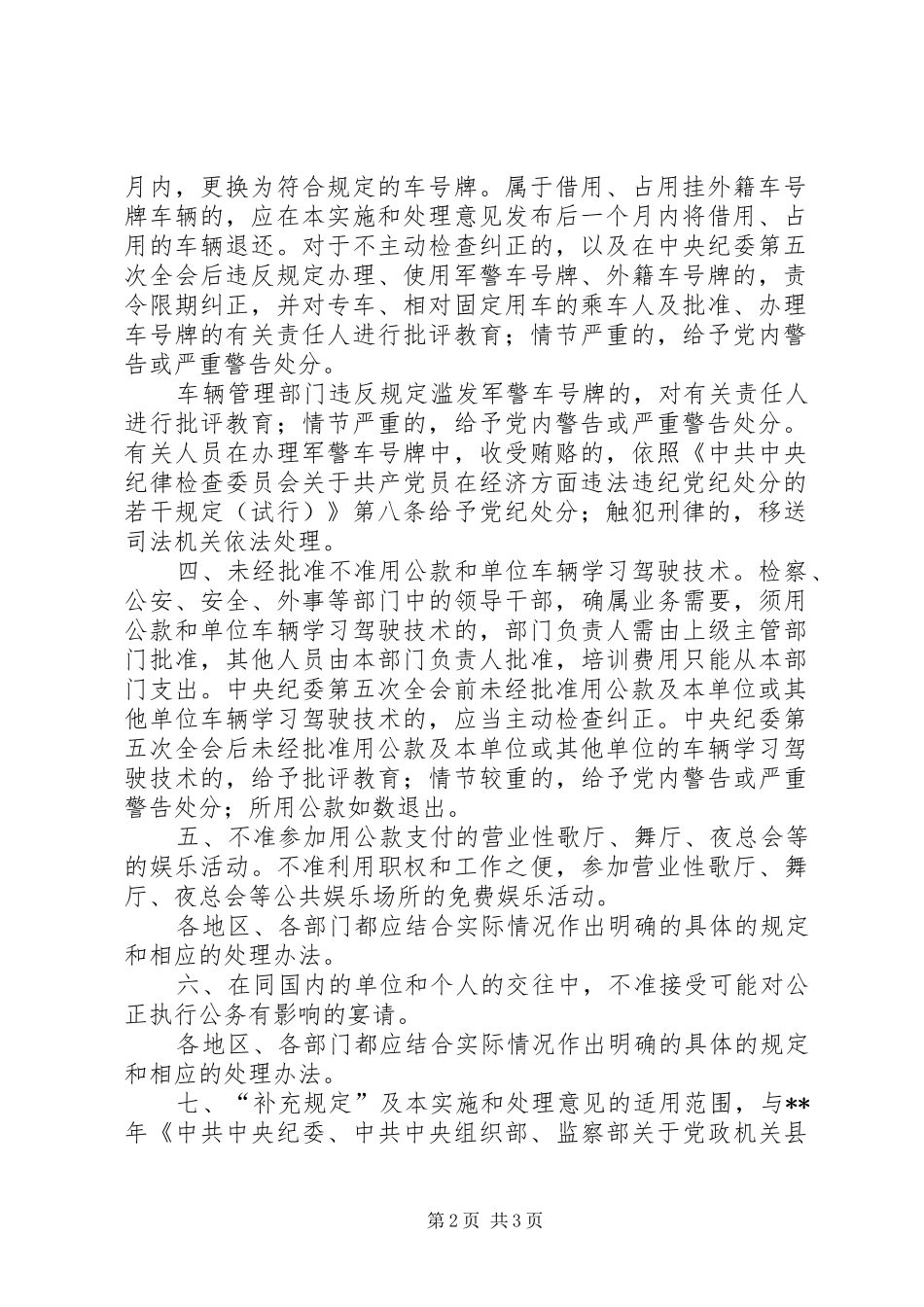 领导收入申报规章制度_第2页