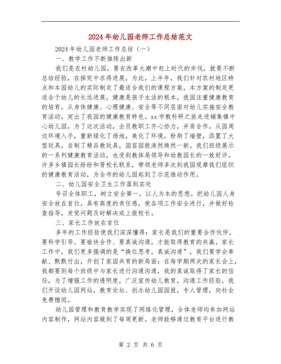 2018年幼儿园教师工作总结范文_第2页