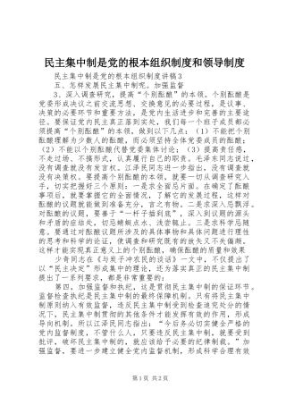 民主集中制是党的根本组织规章制度和领导规章制度 