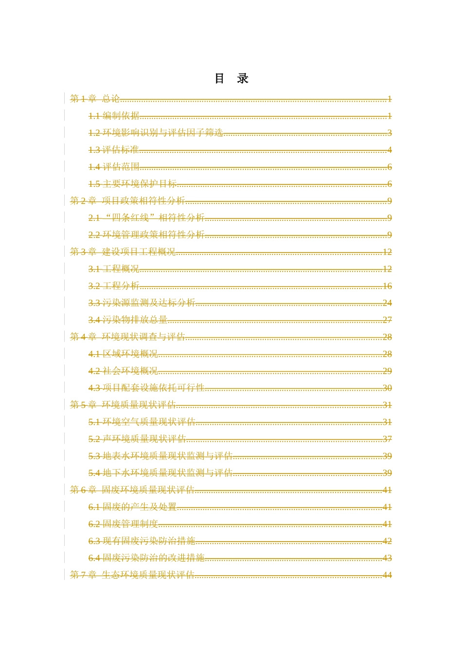 沈阳民生有限公司(大东所)环境现状评估报告_第3页