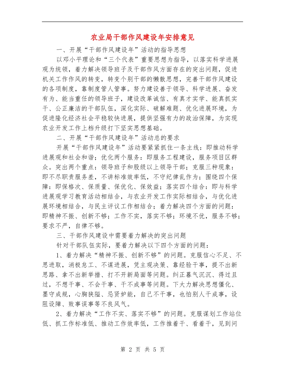 农业局干部作风建设年安排意见_第2页