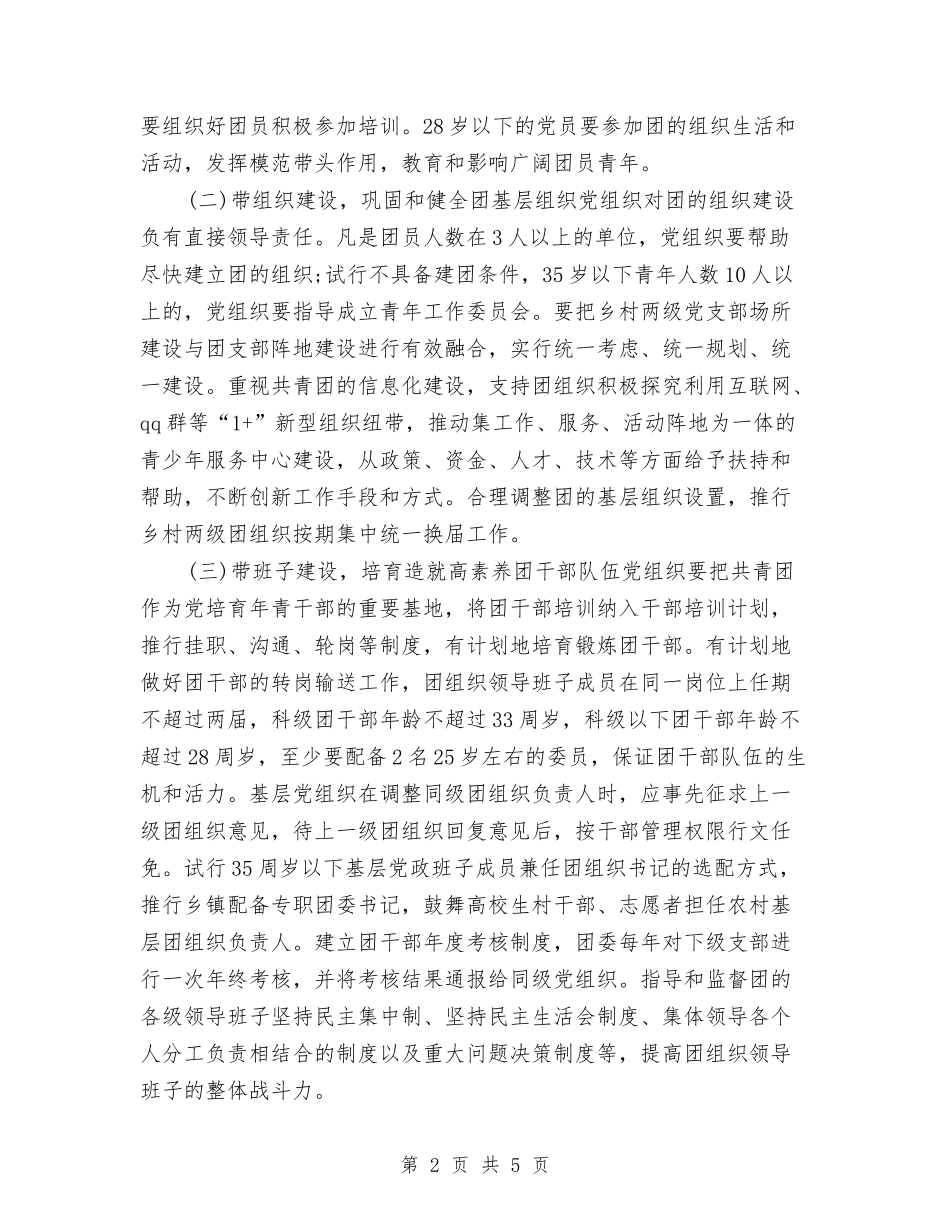 2024年加强党建带团建工作实施方案与2024年加强农村土地利用管理汇编_第2页