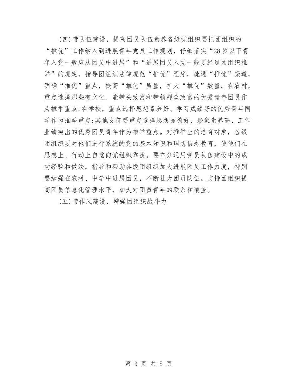 2024年加强党建带团建工作实施方案与2024年加强农村土地利用管理汇编_第3页