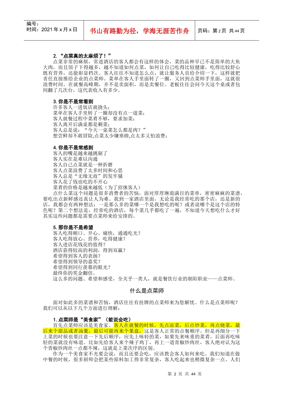 点菜师技巧培训_第2页