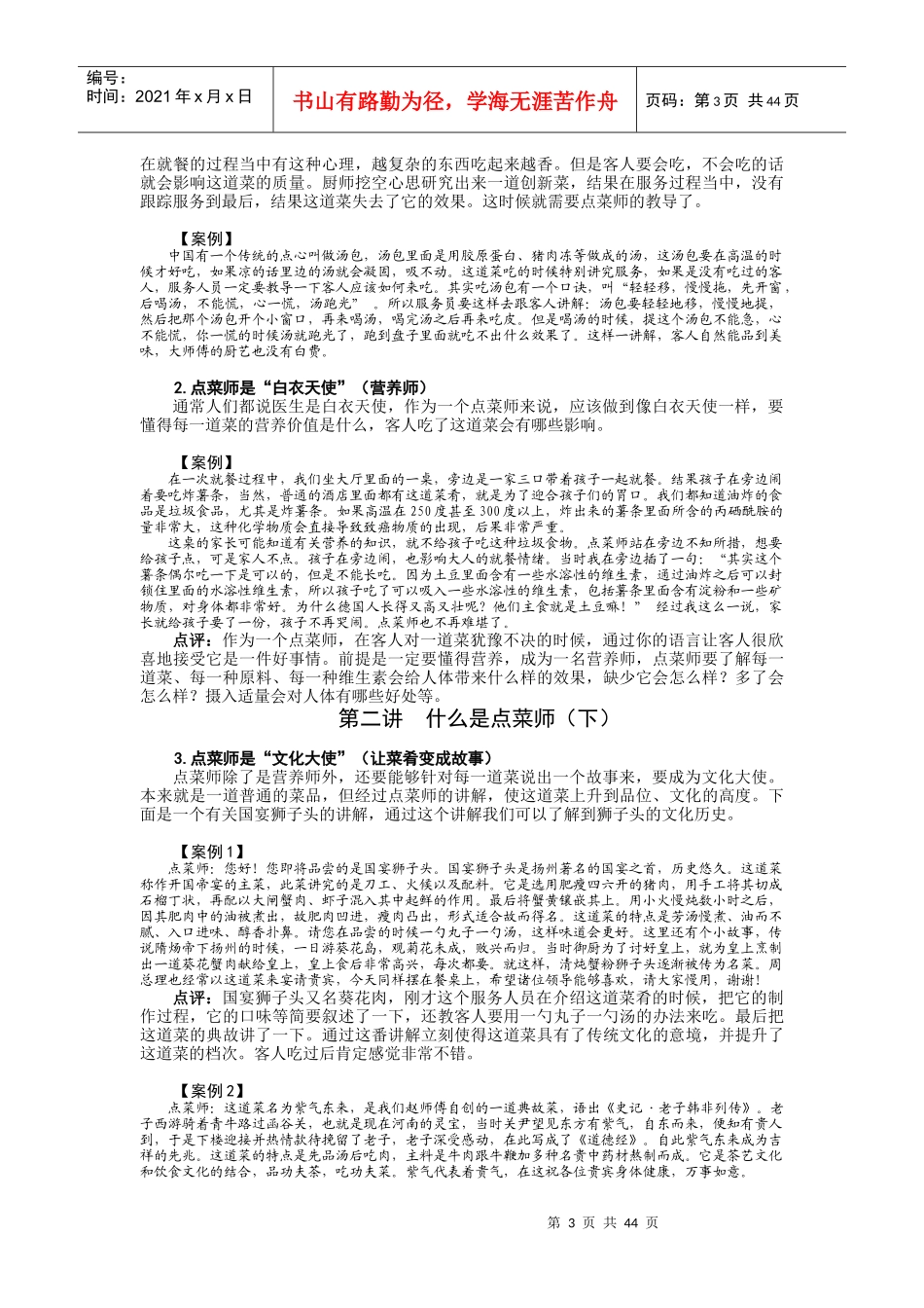点菜师技巧培训_第3页