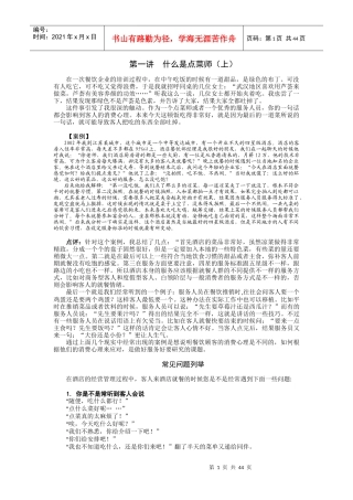 点菜师技巧培训