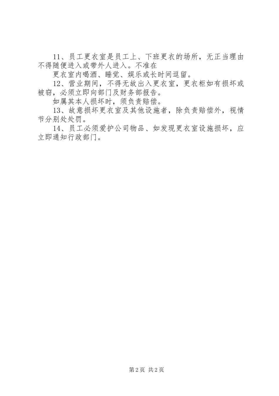 工衣柜管理规章制度2 _第2页