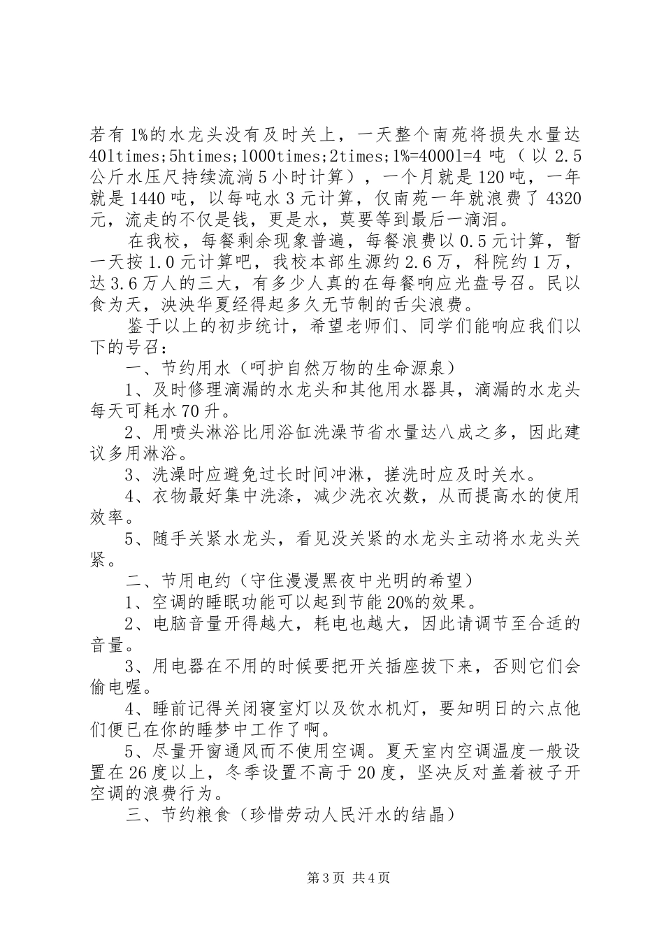 携手践行“文明之约”倡议书范文_第3页