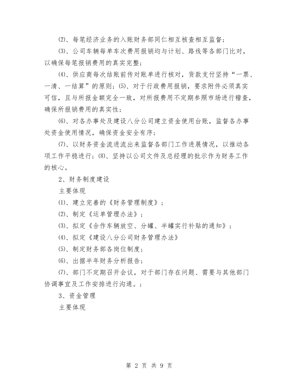 2024年快递财务部年度个人总结与2024年怎样写工作计划书范文汇编_第2页