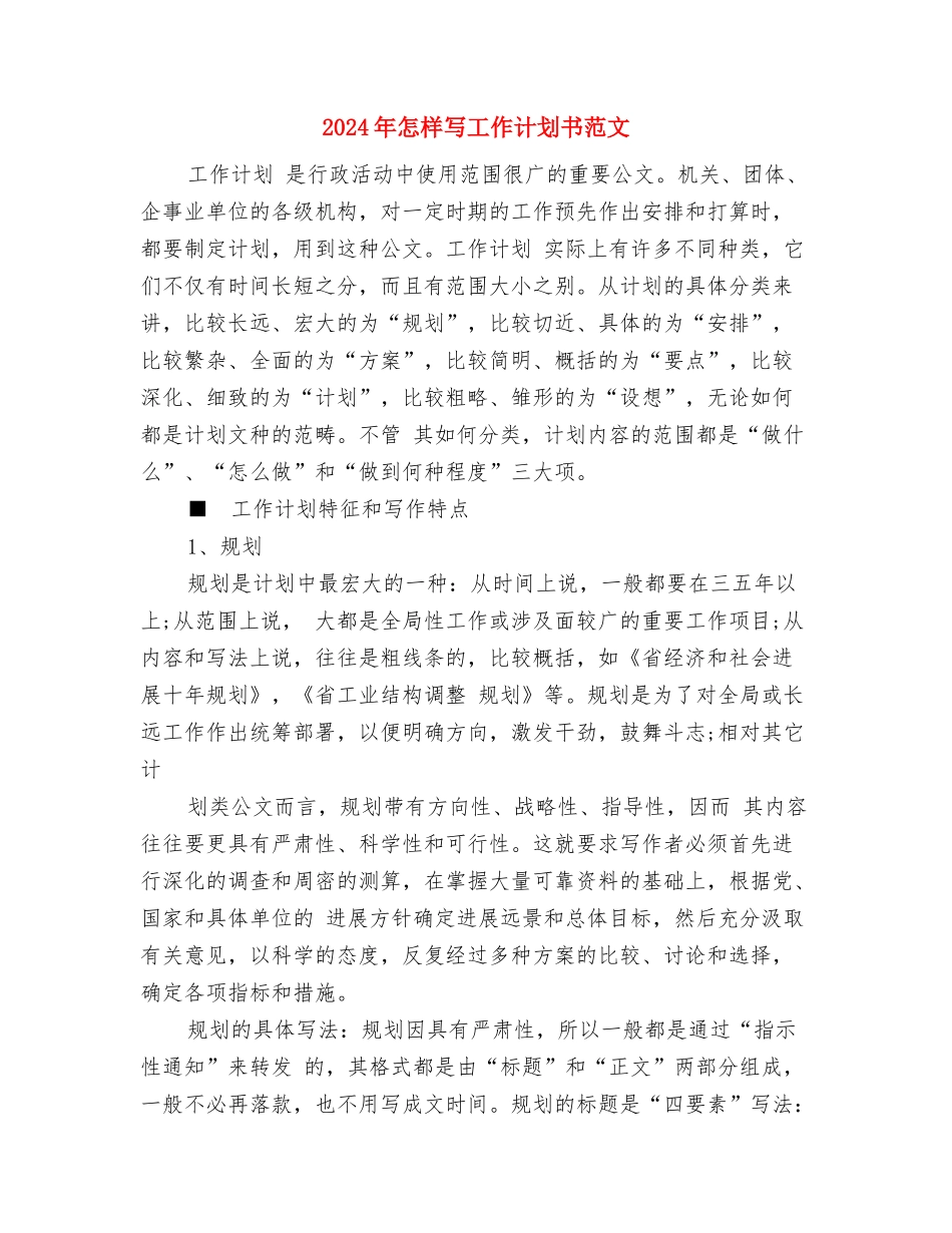 2024年快递财务部年度个人总结与2024年怎样写工作计划书范文汇编_第3页