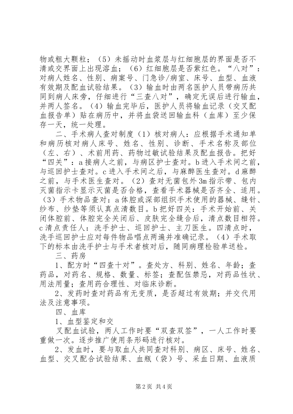 严格执行“查对规章制度”的相关规定及措施_第2页