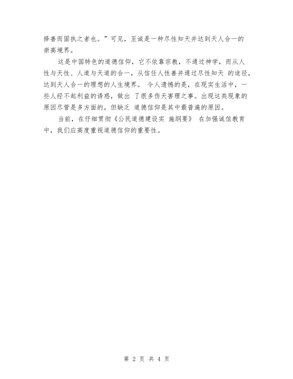 16年关于文明道德演讲稿范文模板与16年内科护士节演讲稿范文样本汇编_第2页