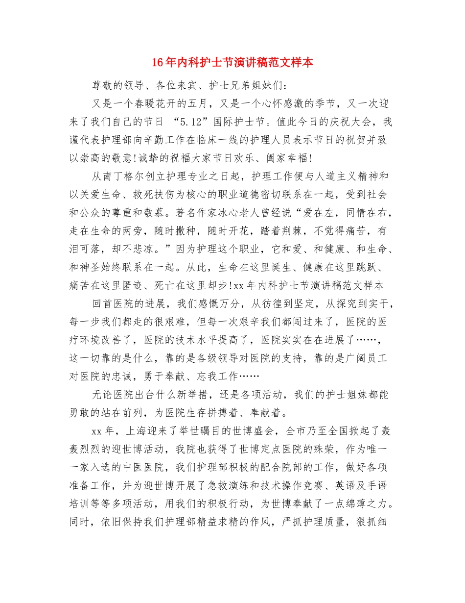 16年关于文明道德演讲稿范文模板与16年内科护士节演讲稿范文样本汇编_第3页