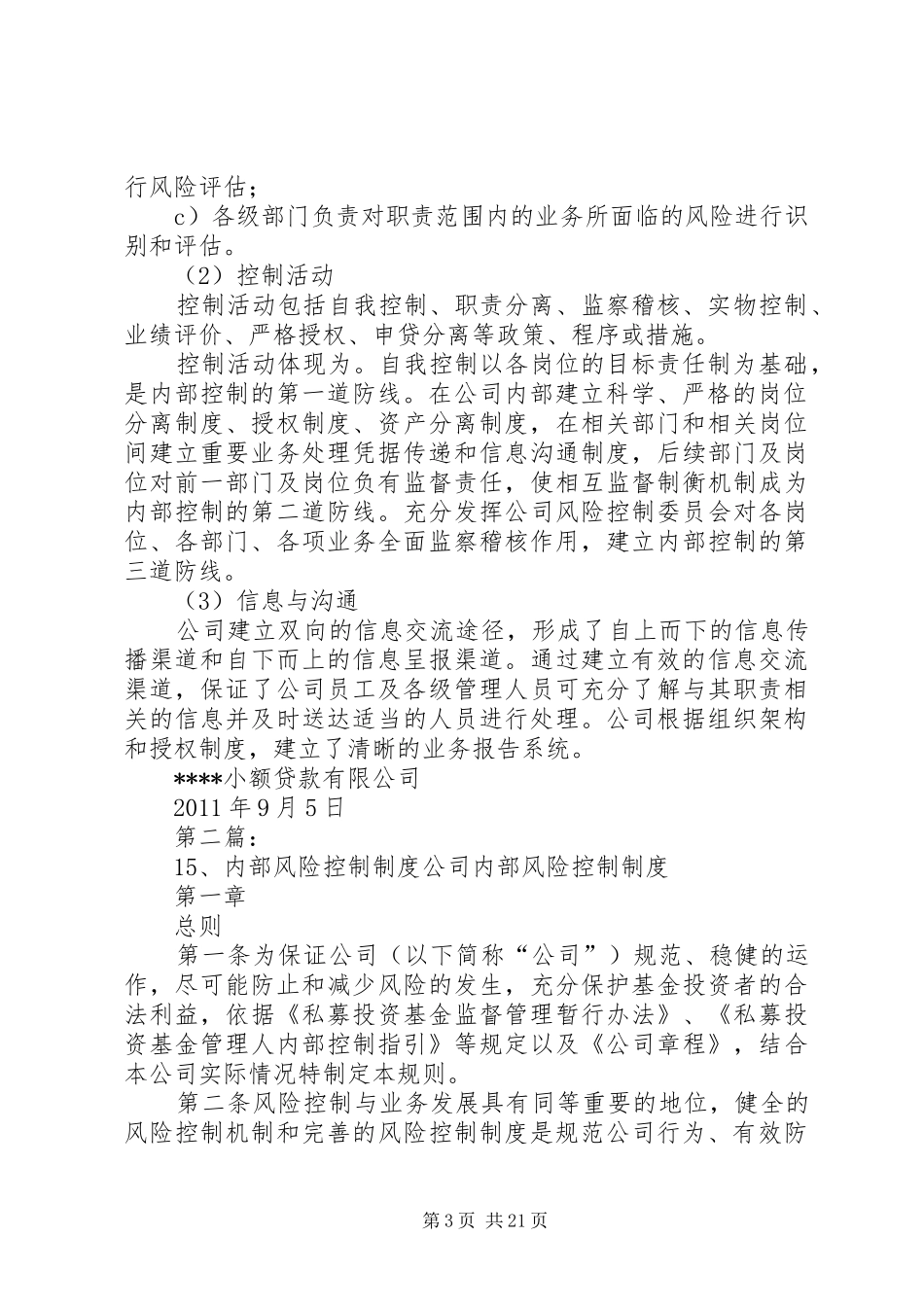 内部风险控制规章制度_第3页