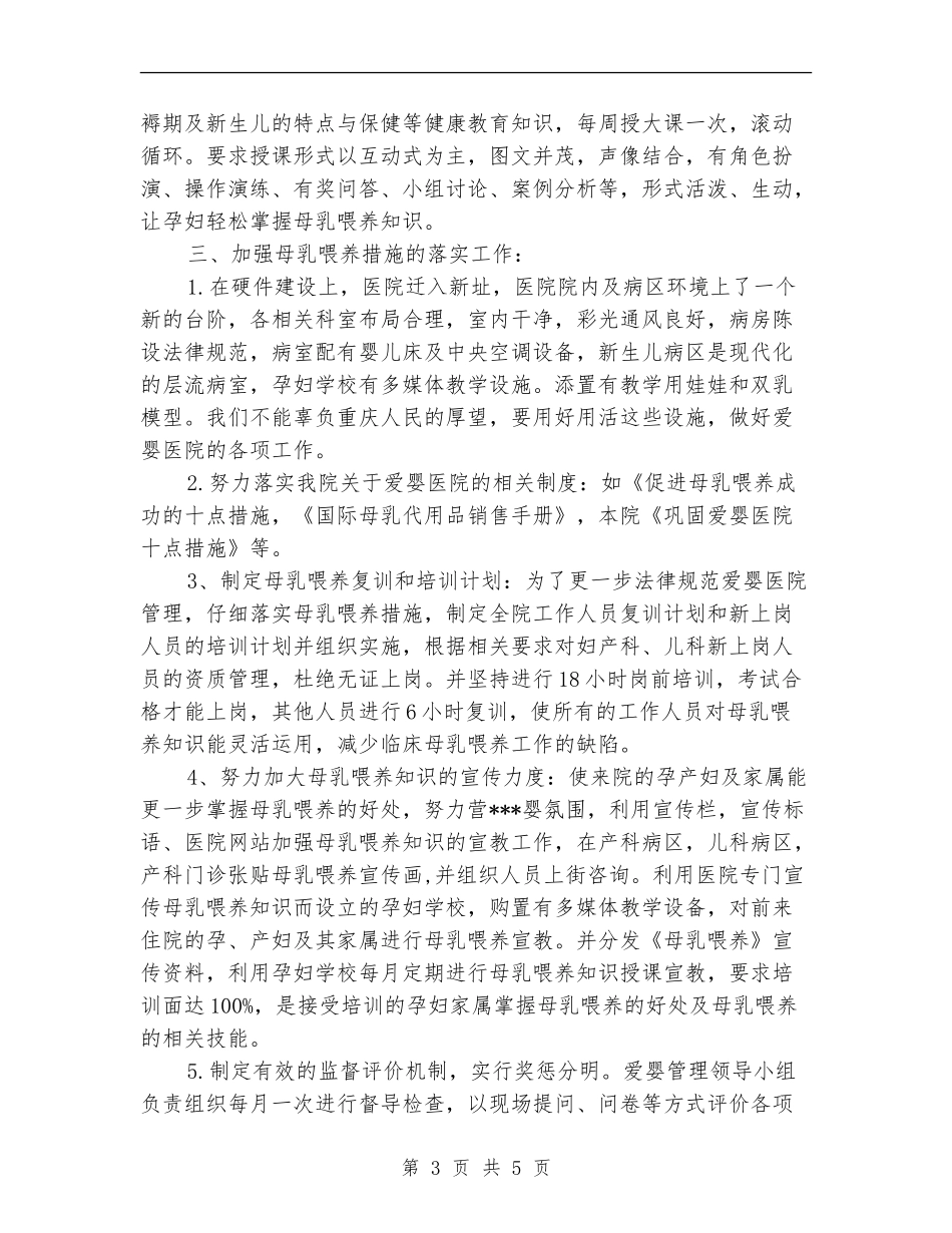 爱婴医院工作计划开头_第3页