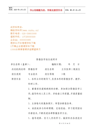 影像医学岗位职责说明书