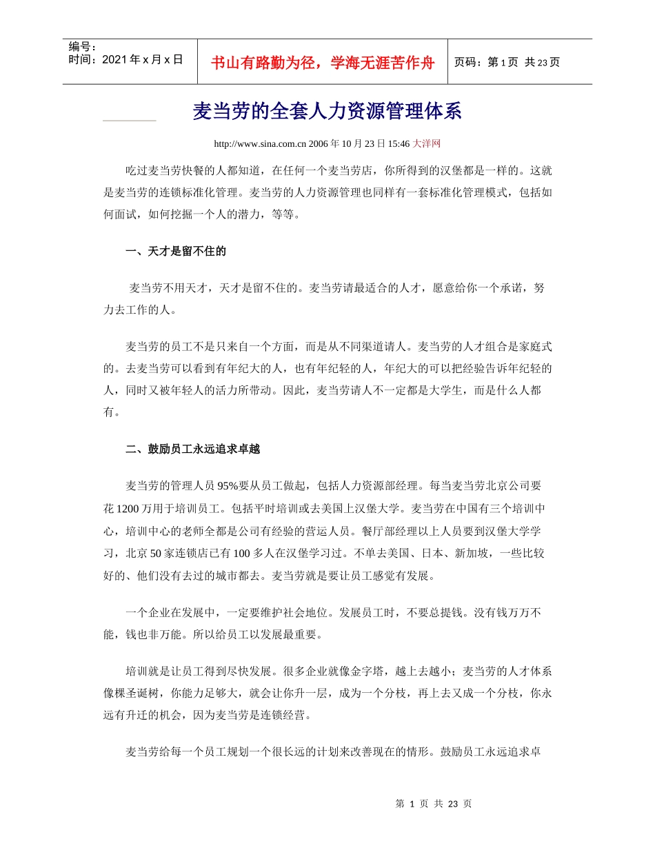 麦当劳的全套人力资源管理体系_第1页