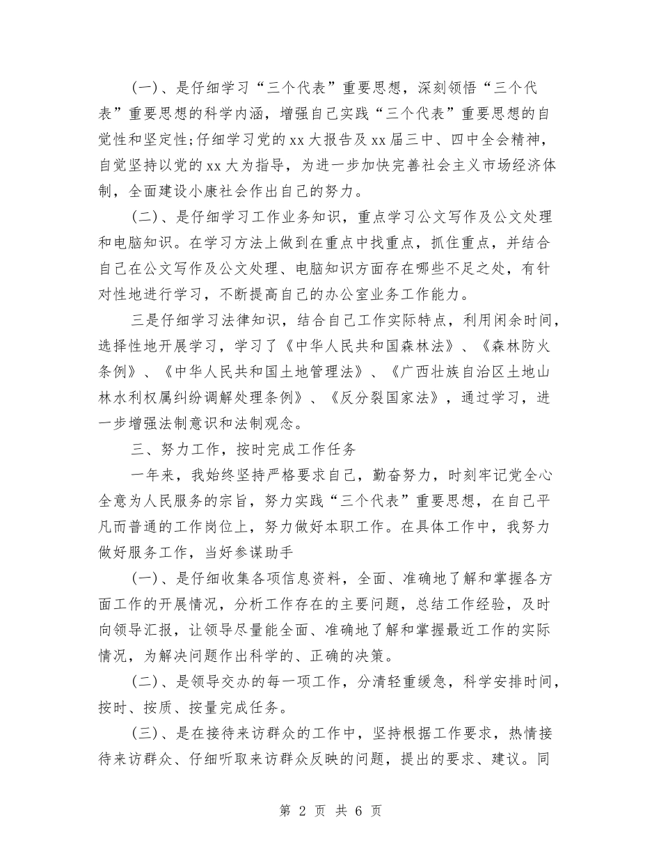 2024年公务员试用期满转正工作总结范文与2024年公务员试用期转正工作总结1汇编_第2页