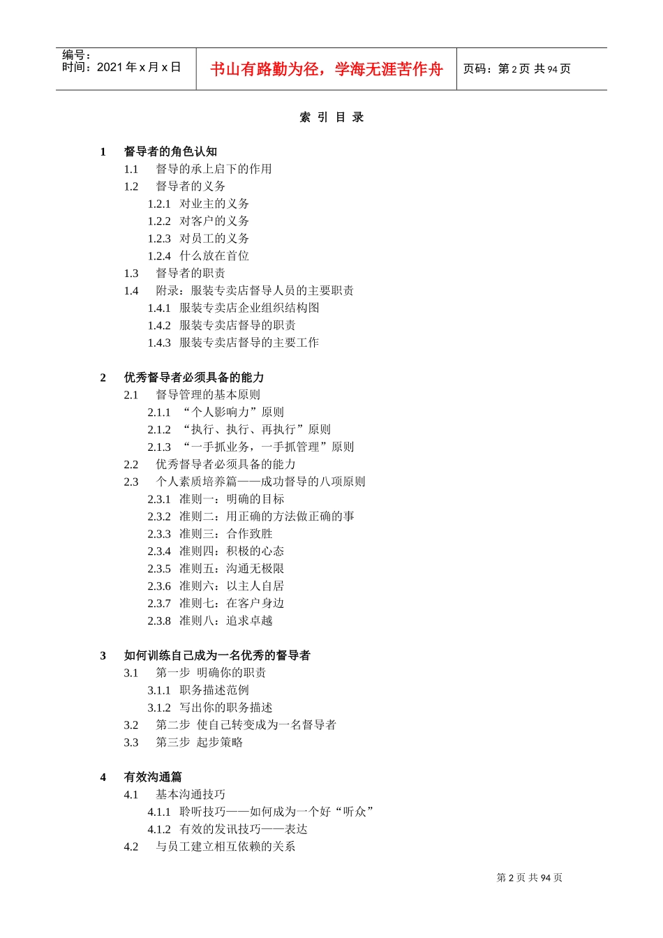 成功督导手册_第2页