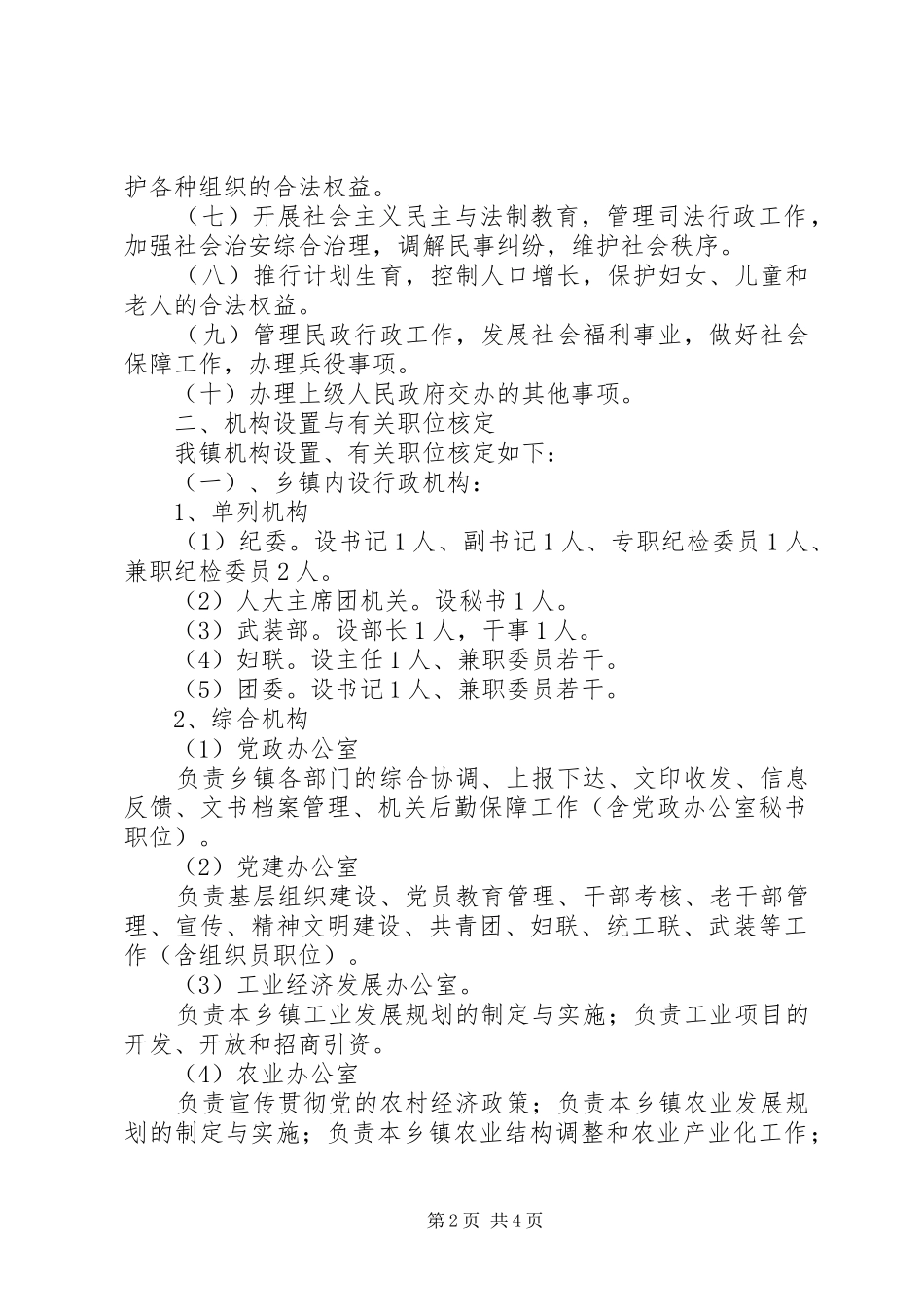 镇人员编制规章制度_第2页