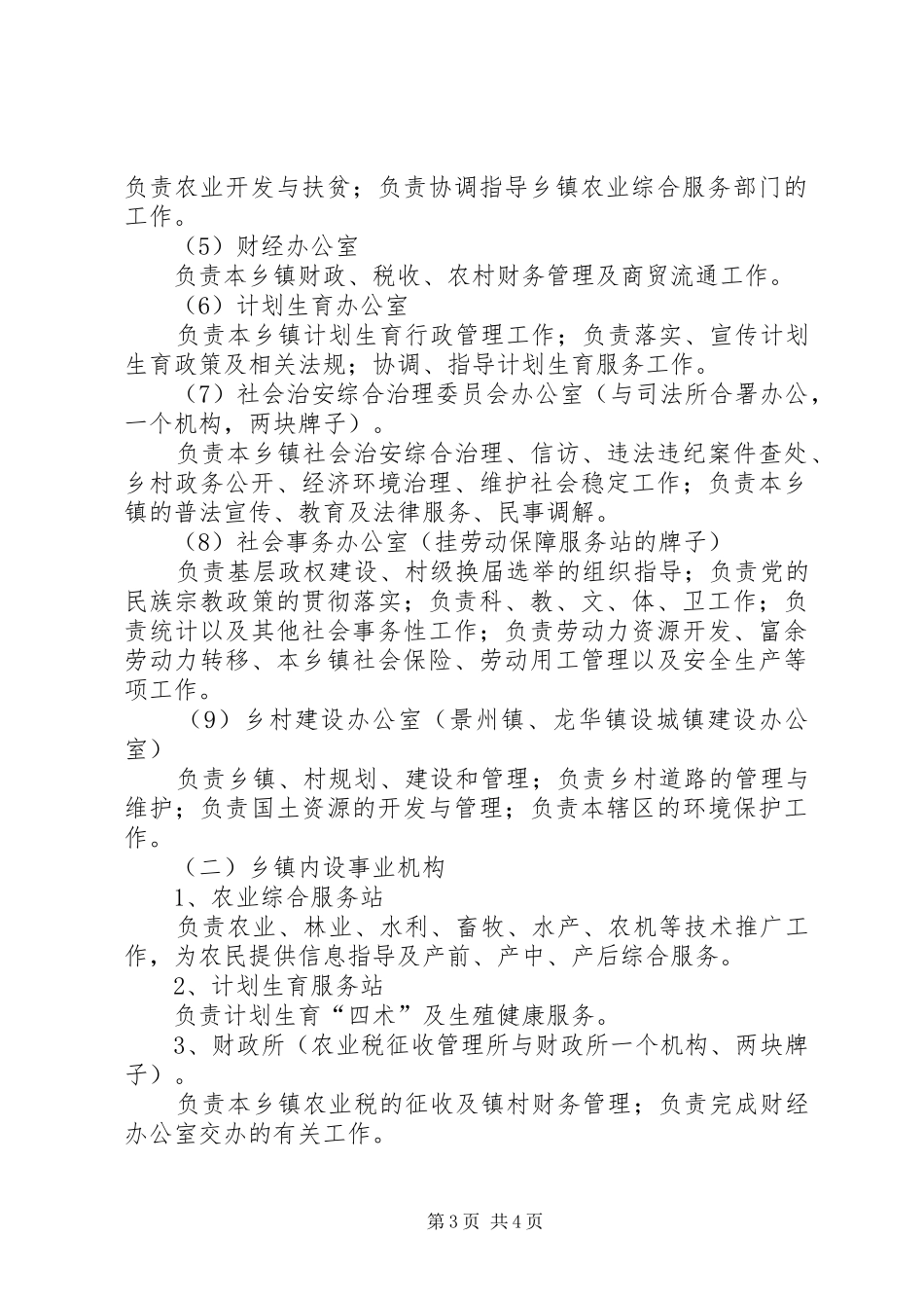 镇人员编制规章制度_第3页