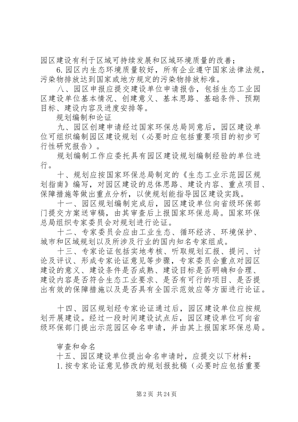 申报生态工业园规章制度_第2页