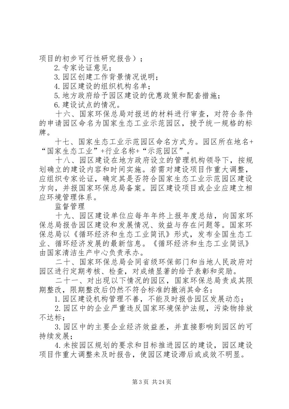 申报生态工业园规章制度_第3页