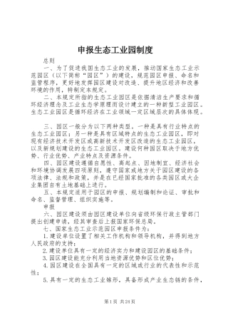 申报生态工业园规章制度