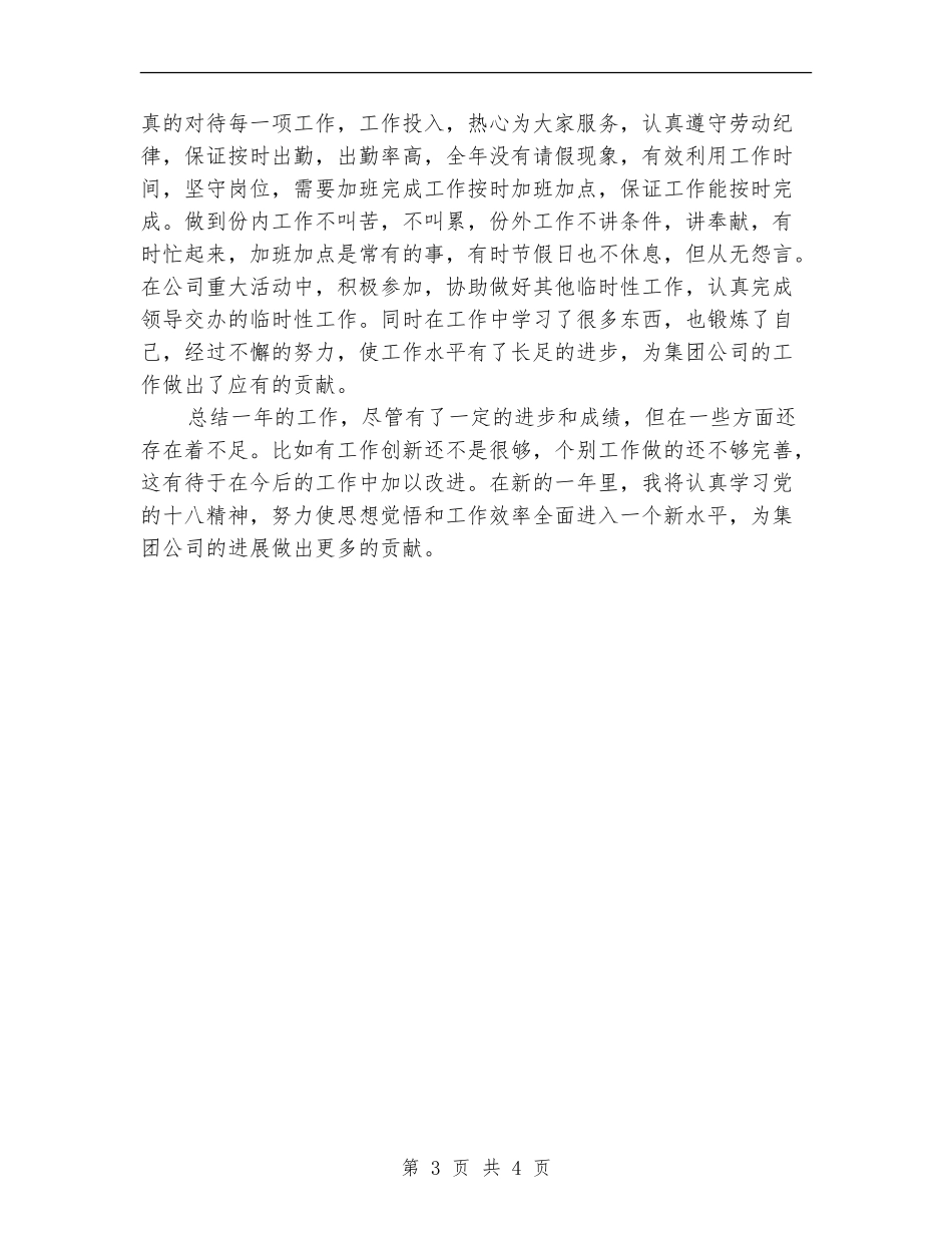 办公室文印工作人员个人工作总结_第3页