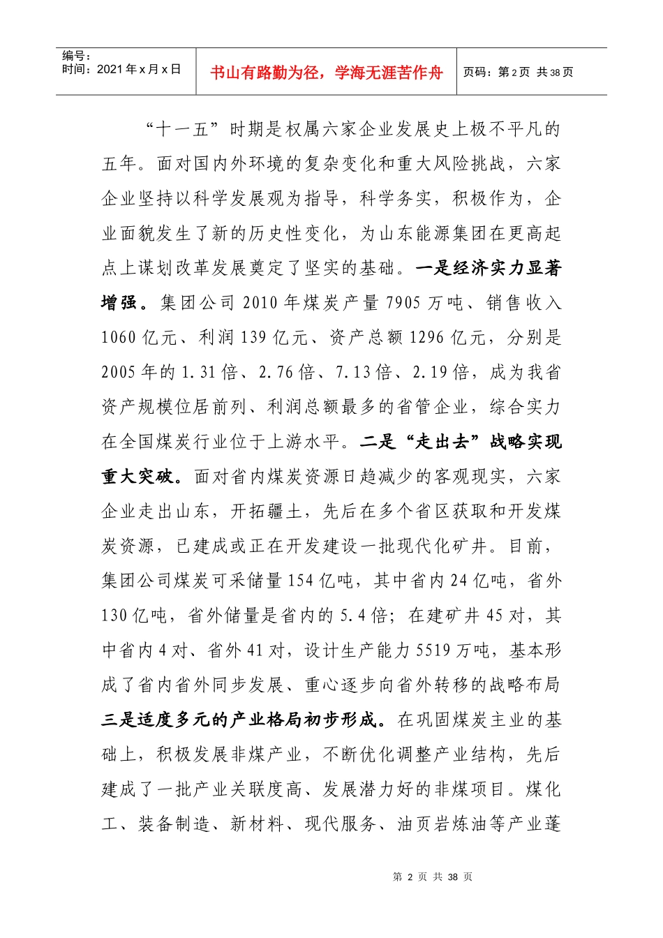 某集团公司领导干部会议上的讲话_第2页