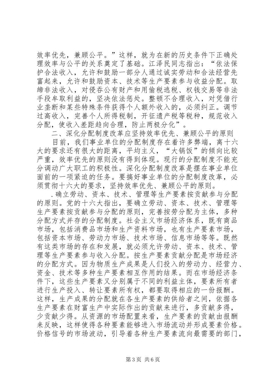 深化分配规章制度改革应坚持效率优先兼顾公平的原则_第3页