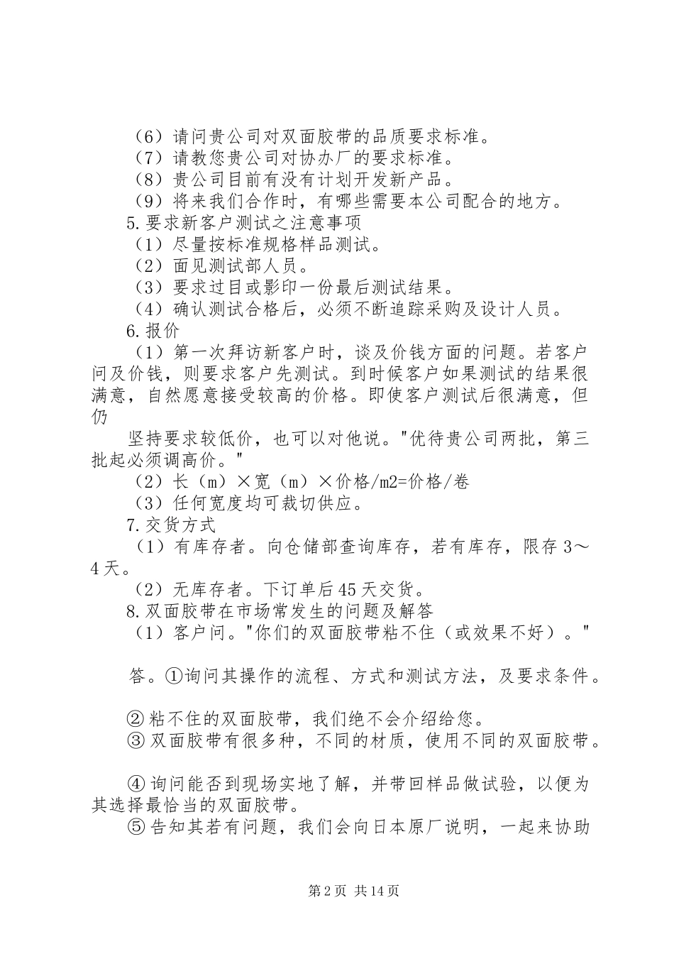 工业品工作人员教育训练规章制度 _第2页