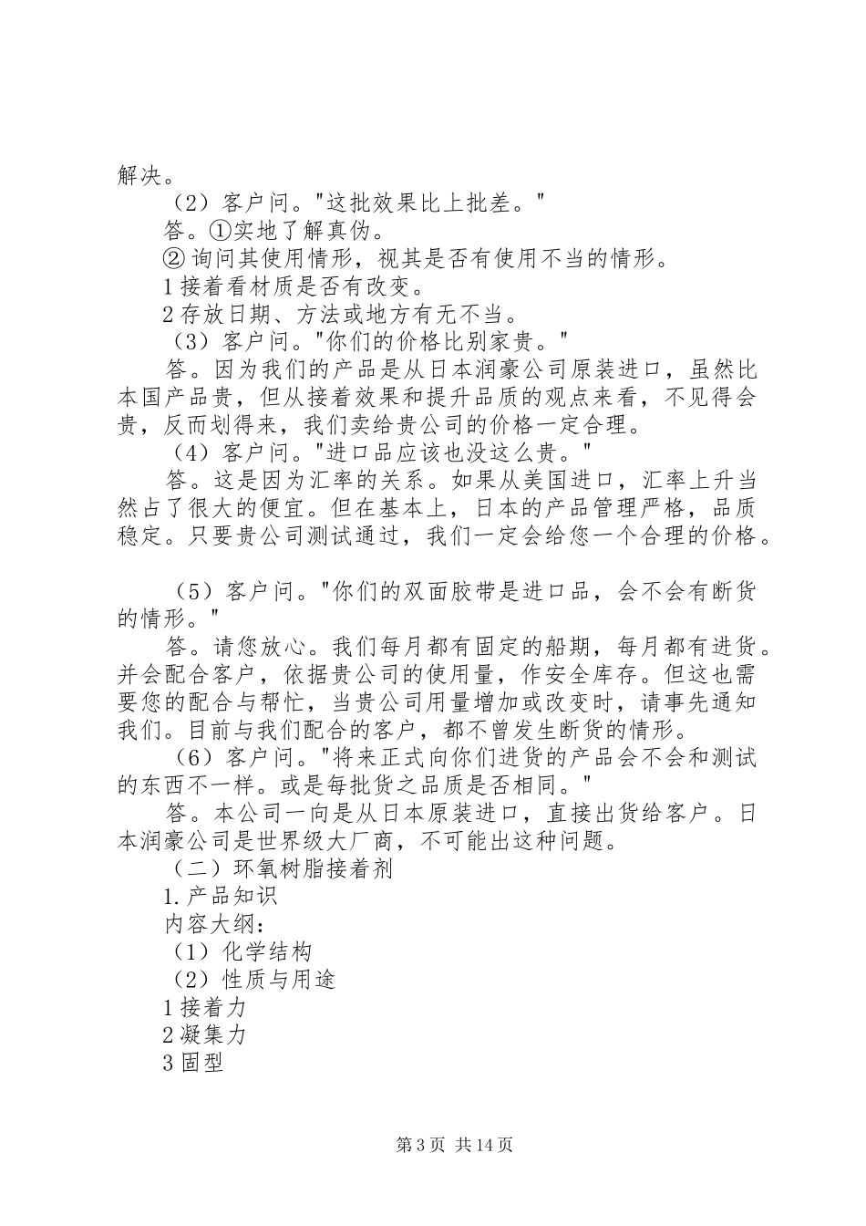 工业品工作人员教育训练规章制度 _第3页