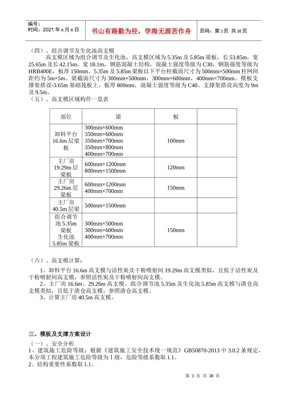 高支模施工方案培训资料(doc 40页)_第3页