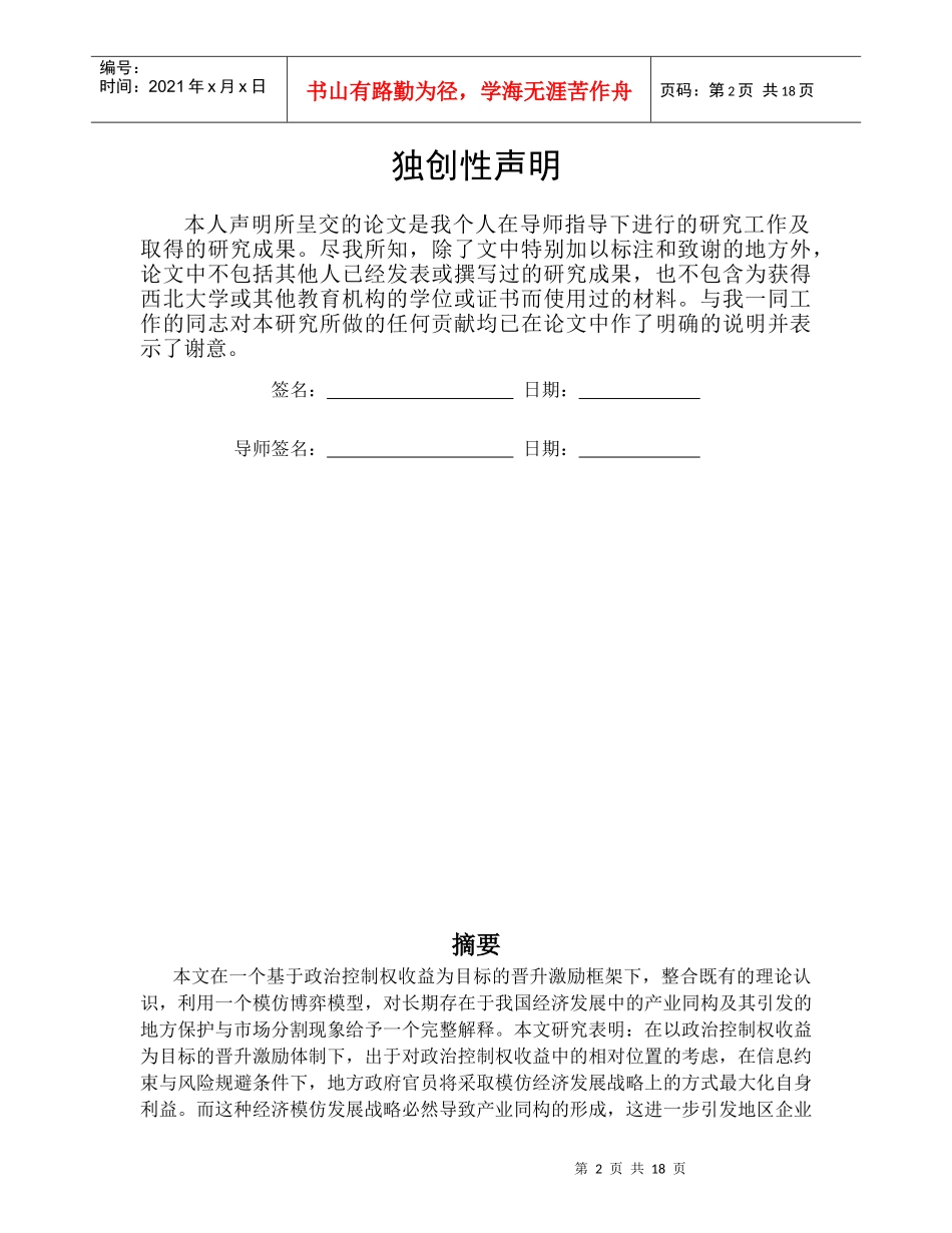 晋升激励与地方保护：_第2页