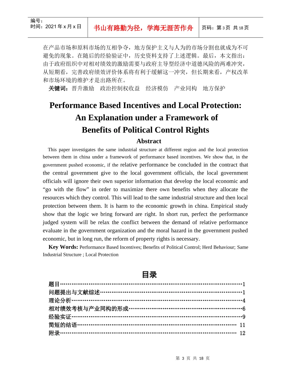 晋升激励与地方保护：_第3页