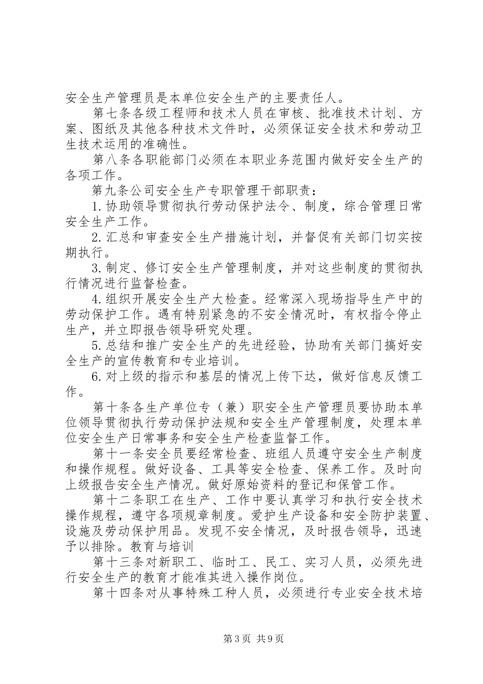 第一篇：生产管理规章制度意见_第3页